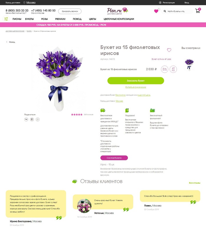 Разработка функционального сайта по доставке цветов