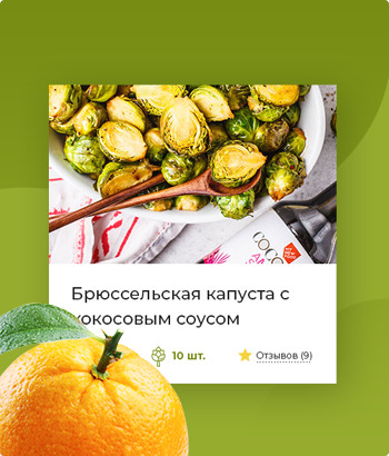 Интернет-магазин полезной еды Orange Vert